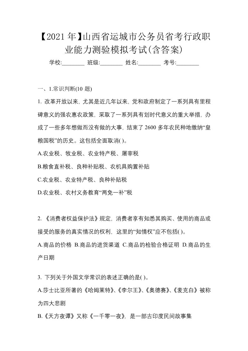 2021年山西省运城市公务员省考行政职业能力测验模拟考试含答案