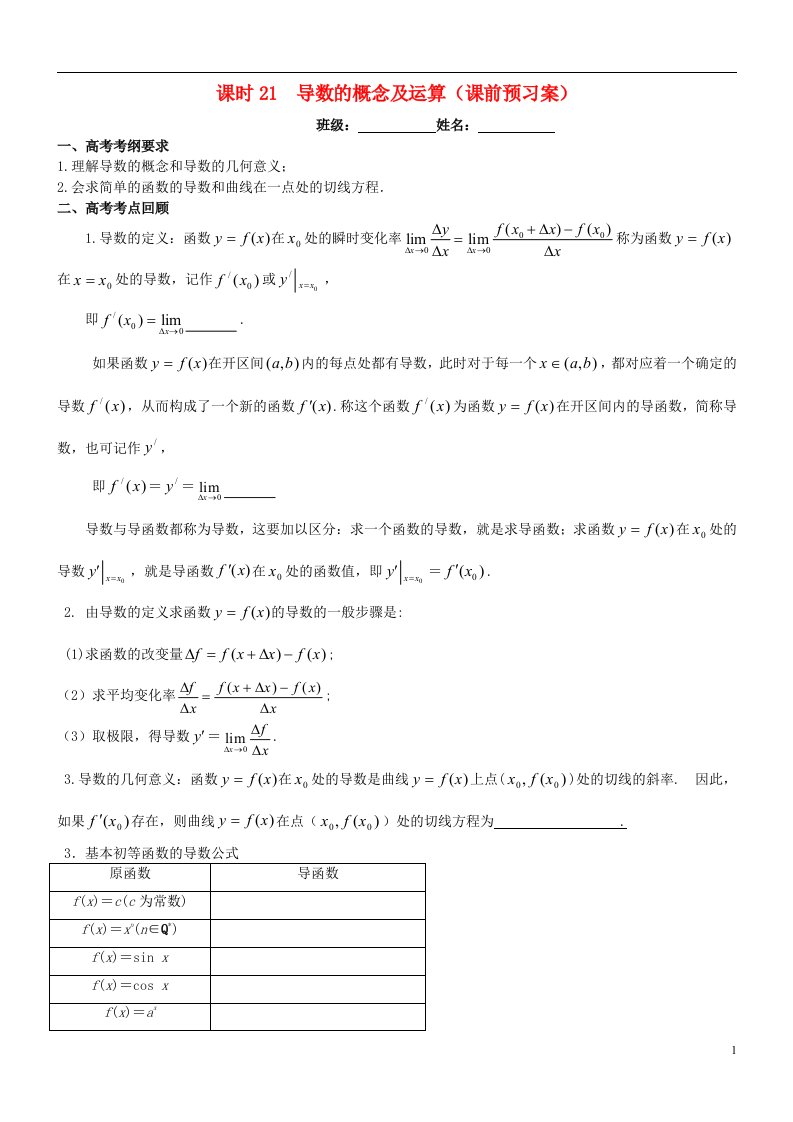 高考数学一轮复习