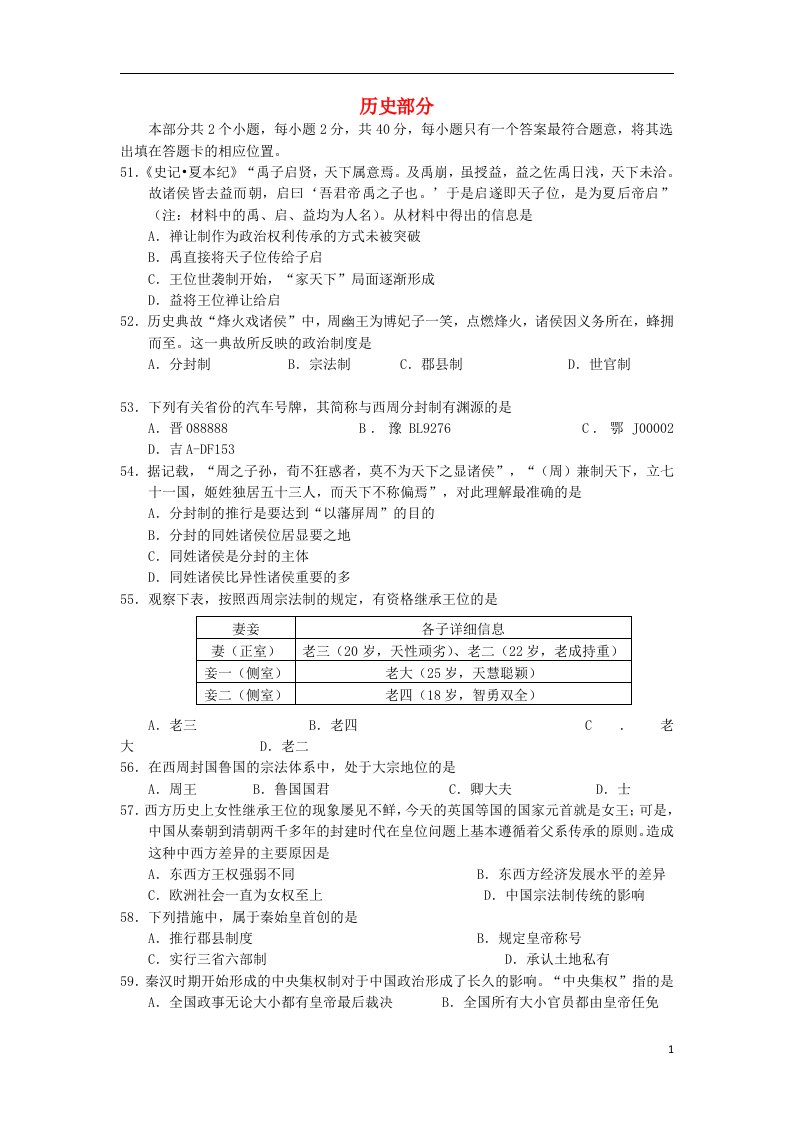 湖北省黄冈中学高一历史上学期期中试题新人教版