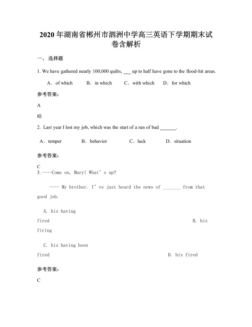 2020年湖南省郴州市泗洲中学高三英语下学期期末试卷含解析