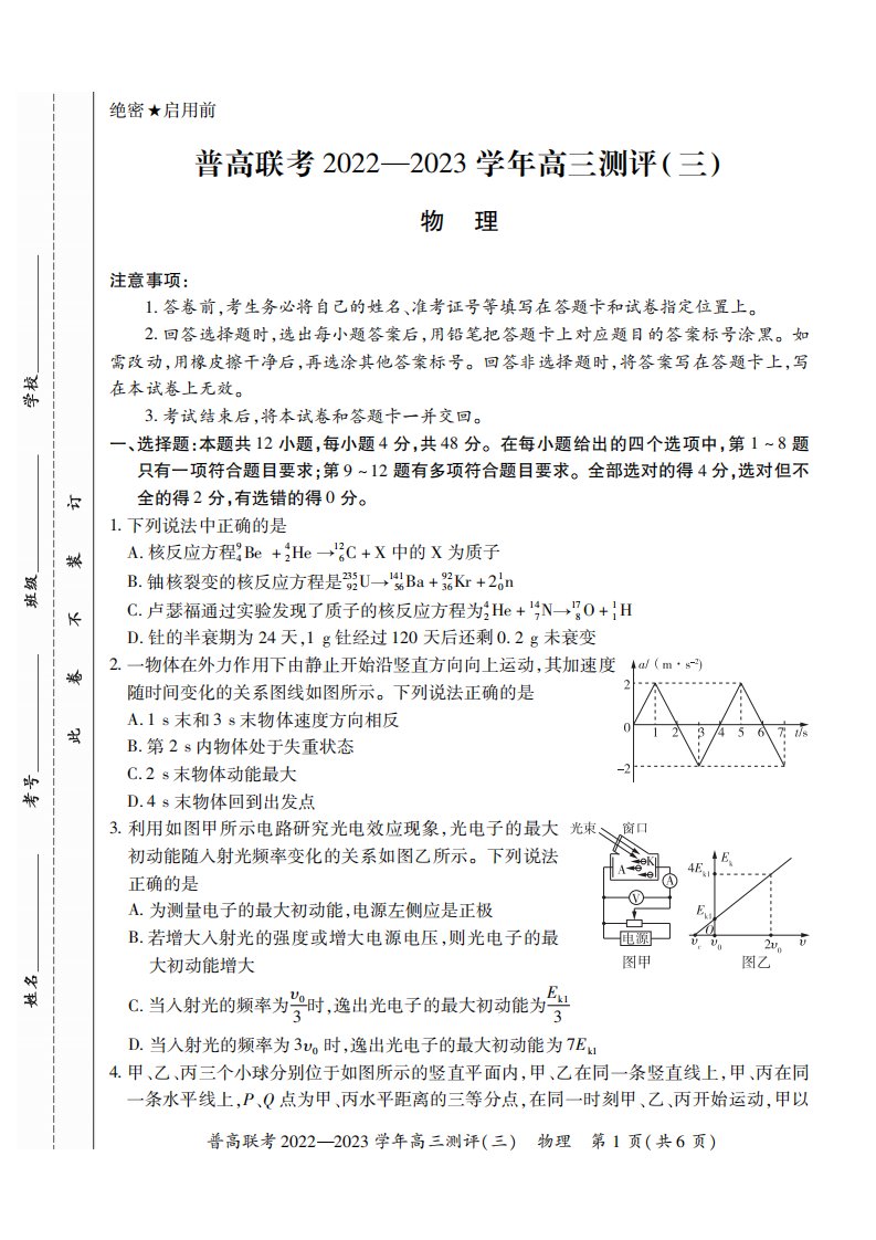 河南省普通高中联考2023届高三上学期测评（三）物理试卷+答案