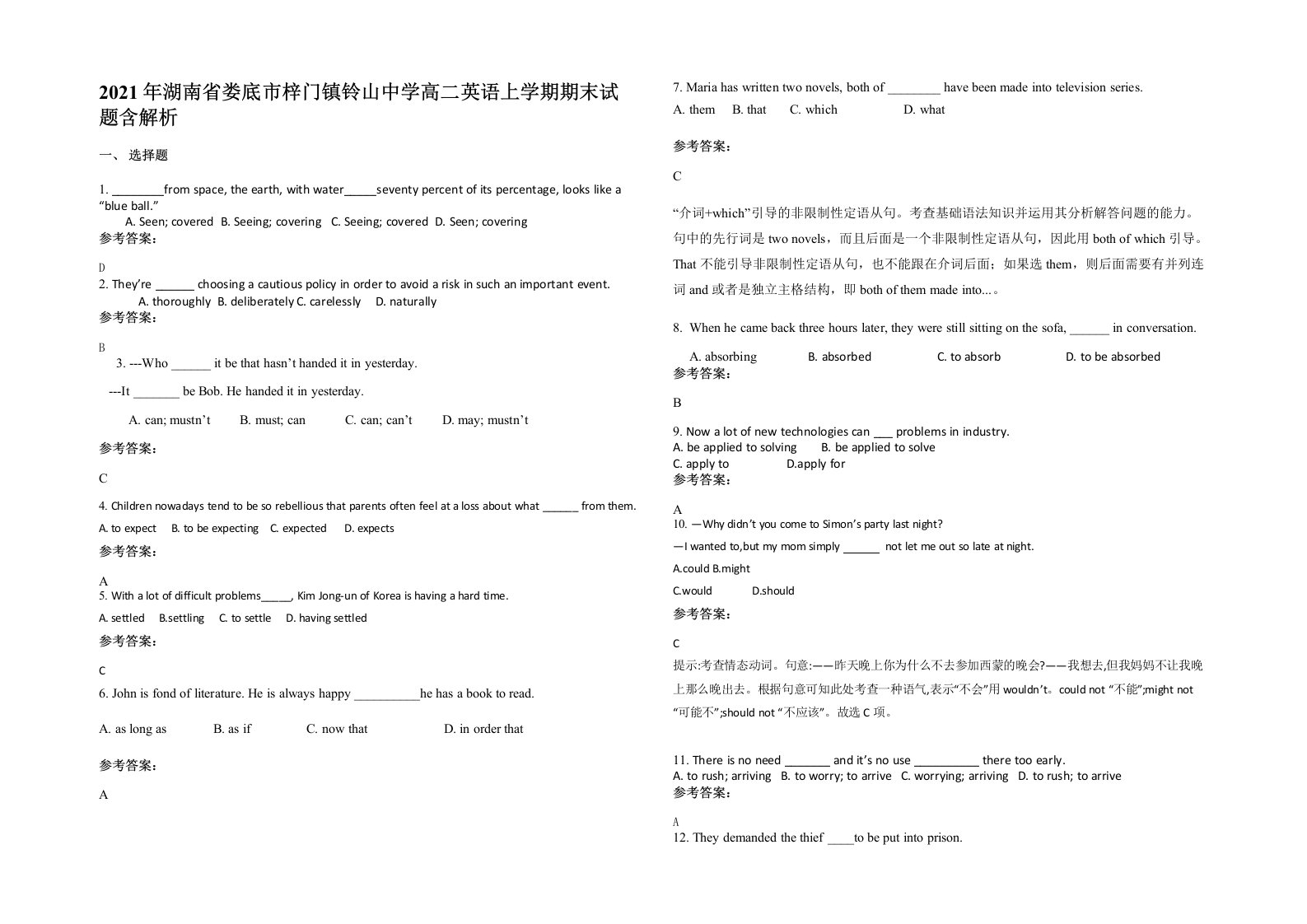 2021年湖南省娄底市梓门镇铃山中学高二英语上学期期末试题含解析