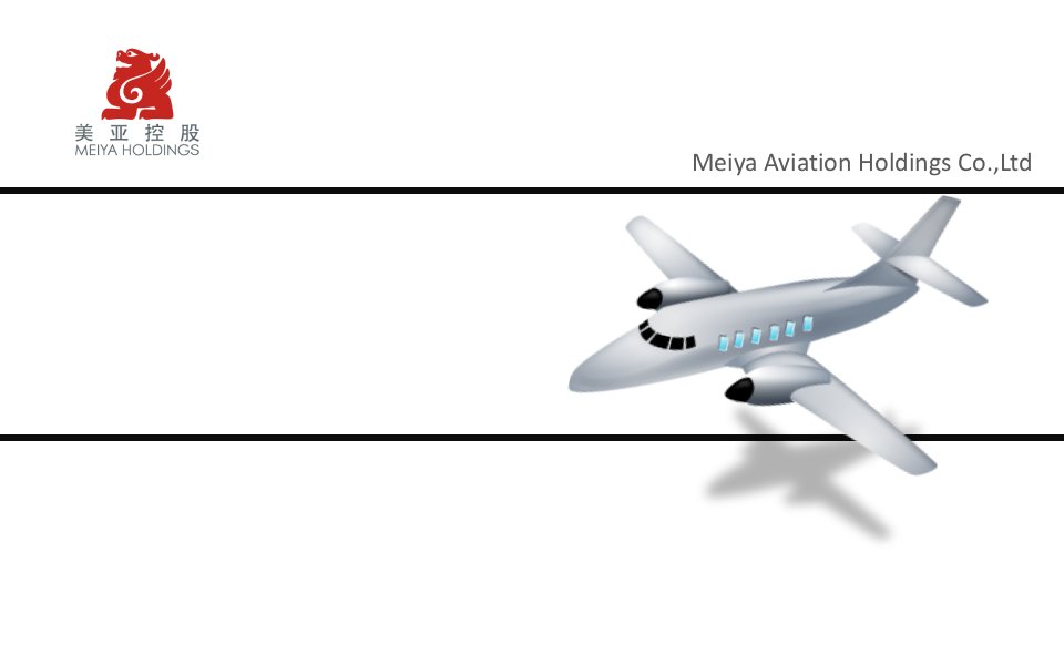 《航空公司ppt模板》PPT课件