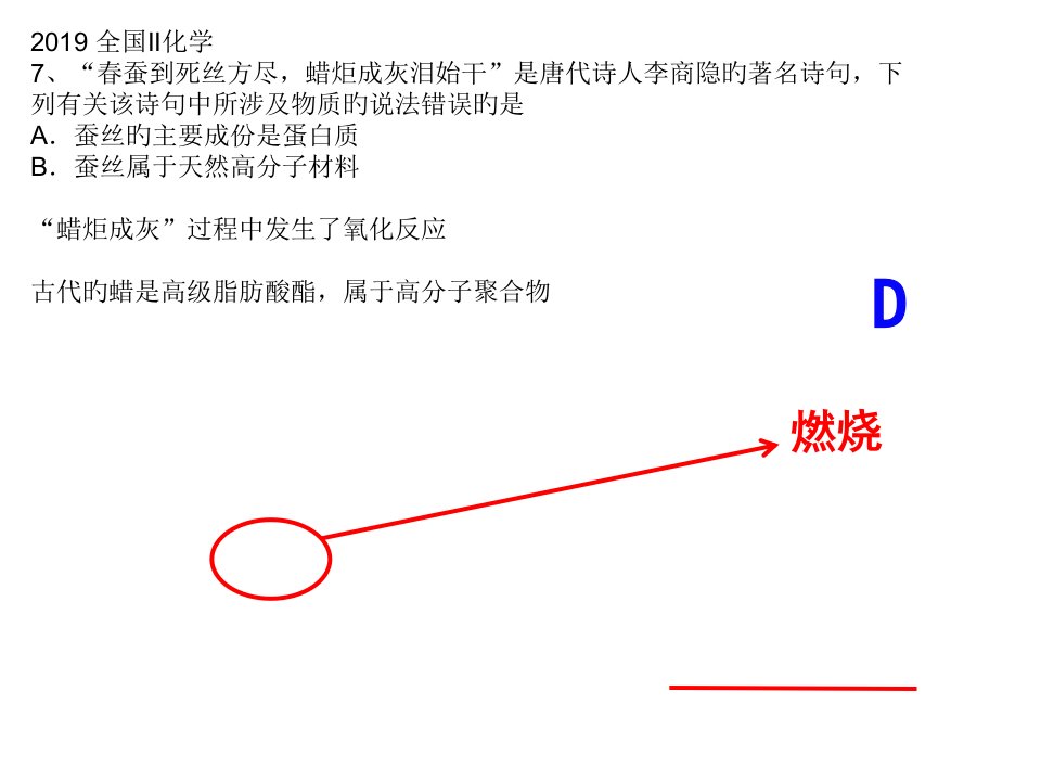 全国II理综化学省名师优质课赛课获奖课件市赛课一等奖课件