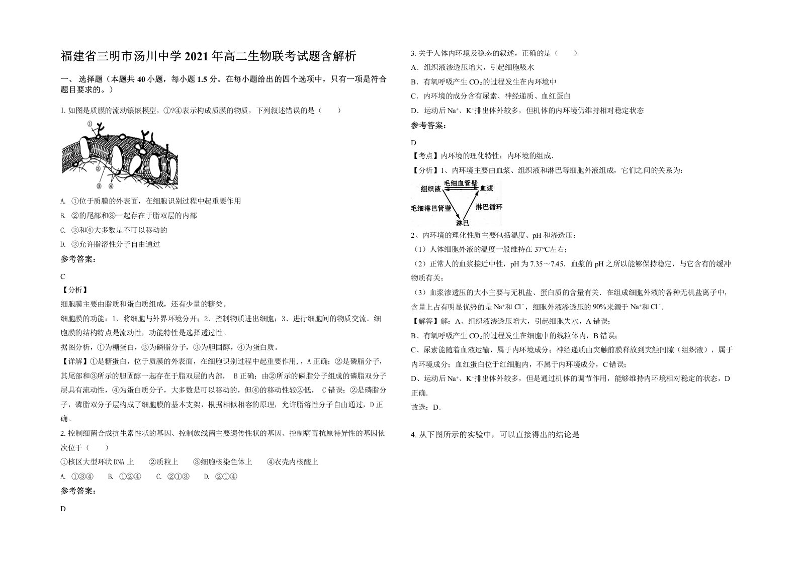 福建省三明市汤川中学2021年高二生物联考试题含解析