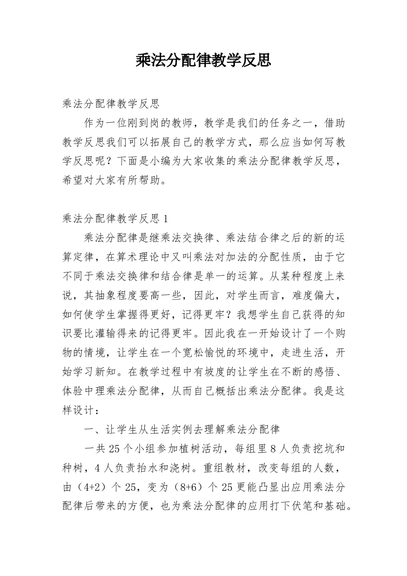 乘法分配律教学反思_17