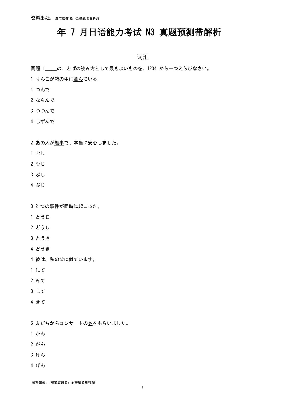 2022年日语能力考试N3真题预测试题带解析