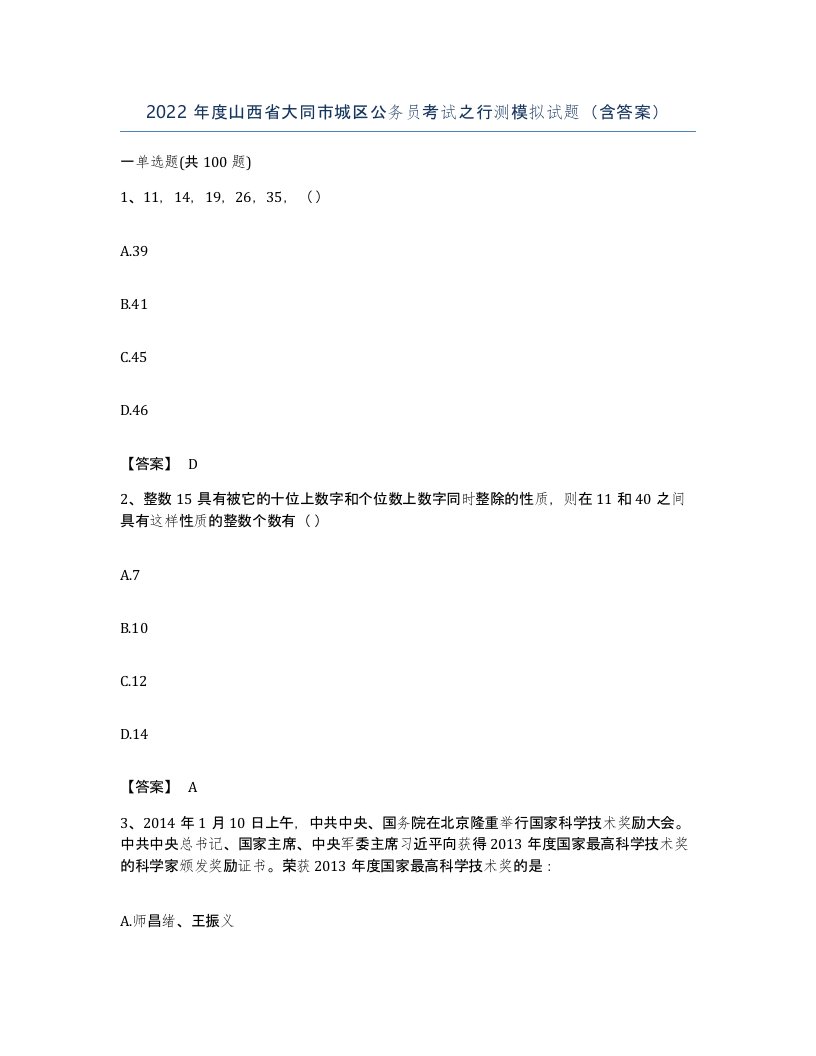 2022年度山西省大同市城区公务员考试之行测模拟试题含答案