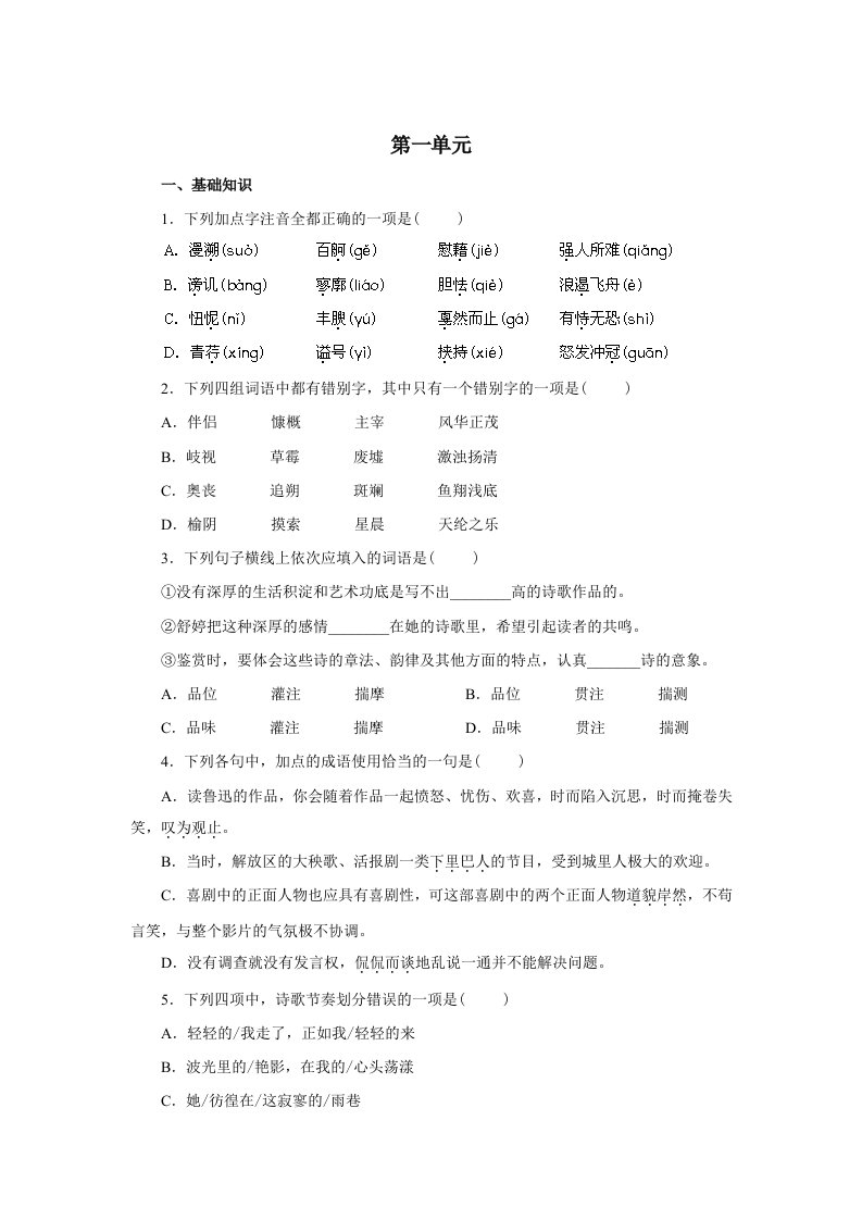 语文必修12精炼检测题