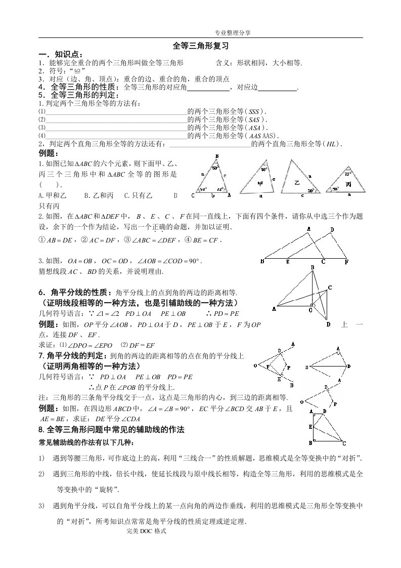 轴对称复习讲义