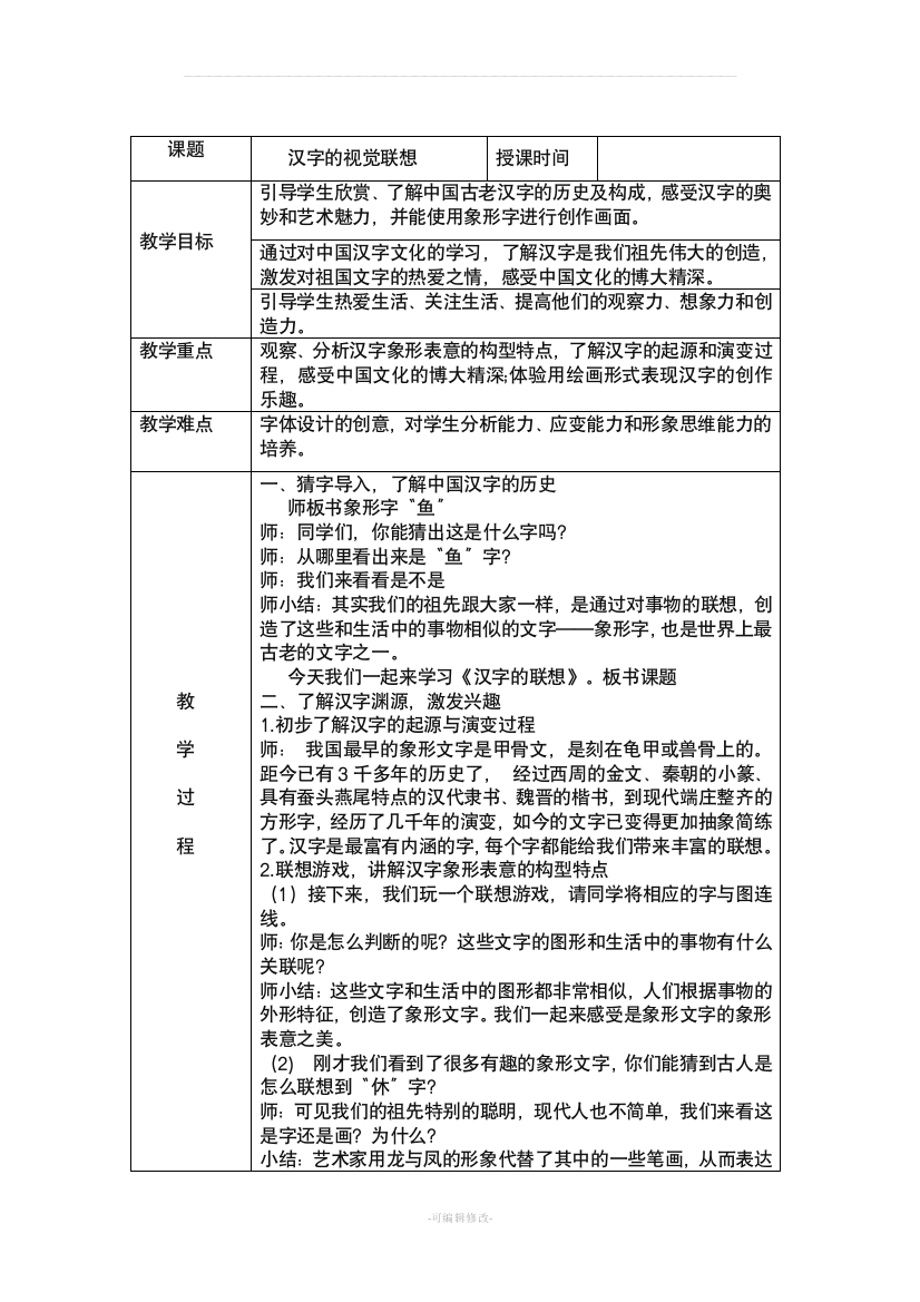 冀教版一四年级下册美术教案