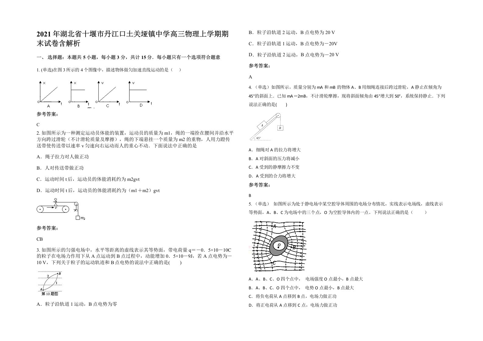 2021年湖北省十堰市丹江口土关垭镇中学高三物理上学期期末试卷含解析