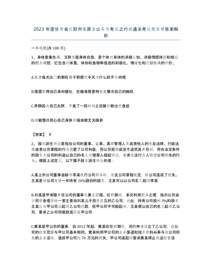 2023年度甘肃省庆阳市镇原县公务员考试之行测通关考试题库带答案解析