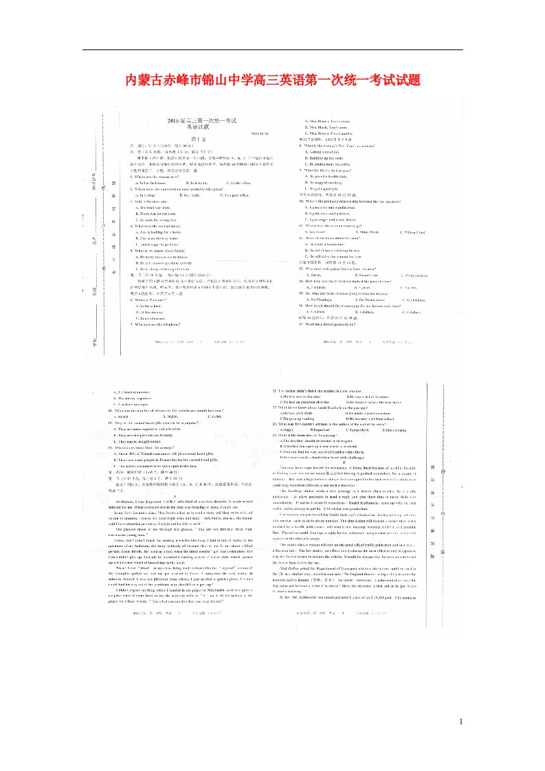 内蒙古赤峰市锦山中学高三英语第一次统一考试试题（扫描版）