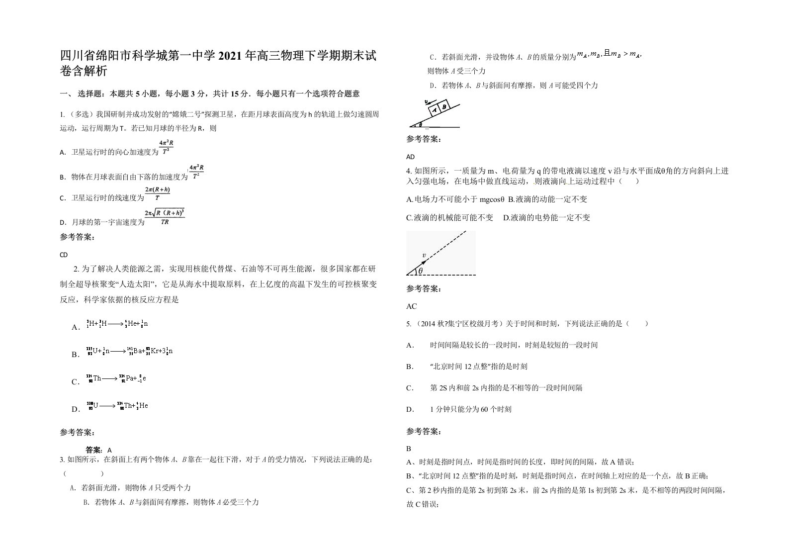 四川省绵阳市科学城第一中学2021年高三物理下学期期末试卷含解析