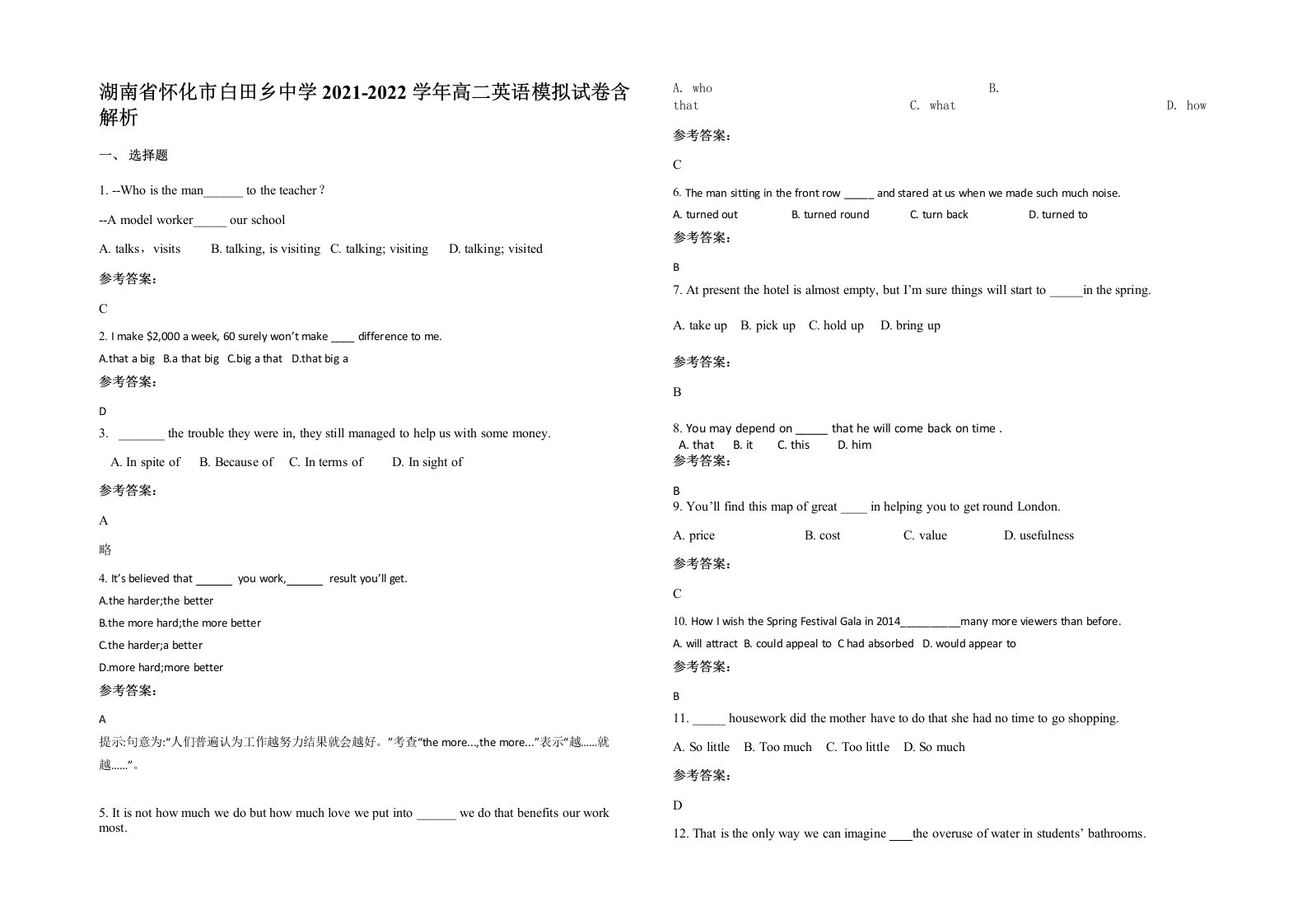 湖南省怀化市白田乡中学2021-2022学年高二英语模拟试卷含解析