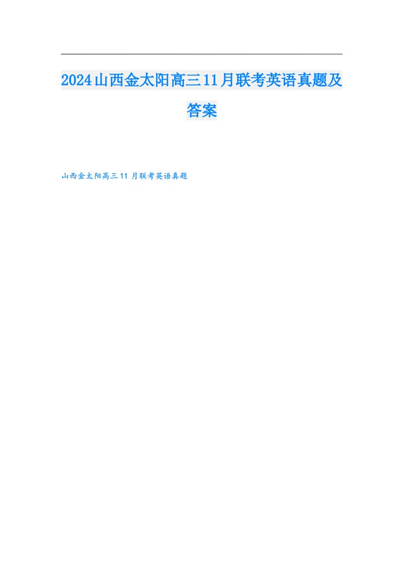 2024山西金太阳高三11月联考英语真题及答案