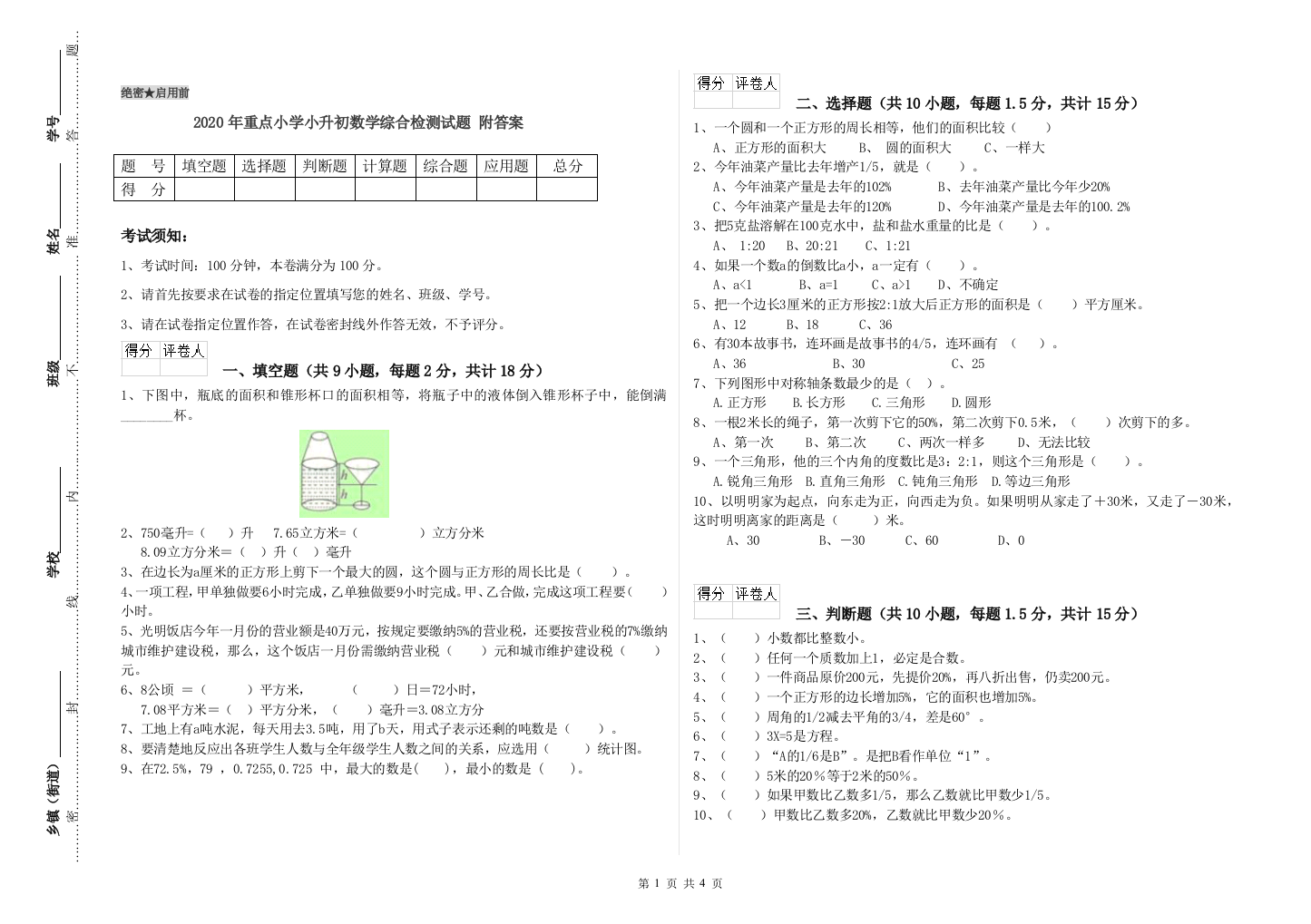 2020年重点小学小升初数学综合检测试题-附答案