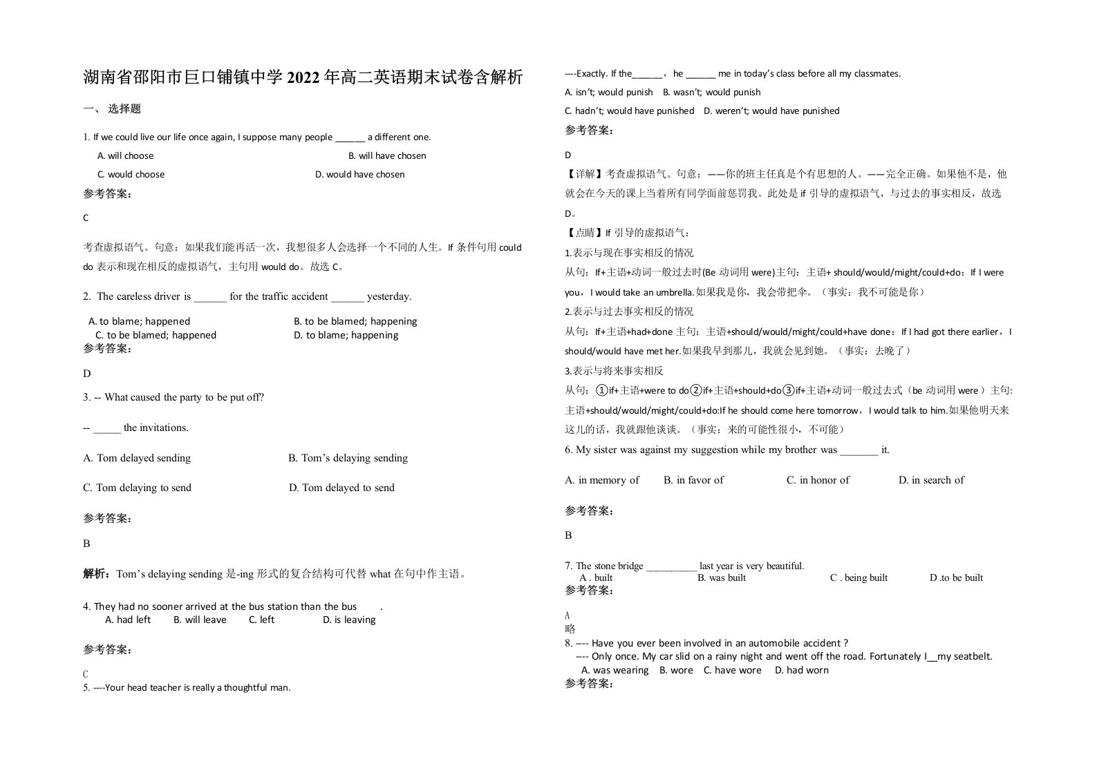 湖南省邵阳市巨口铺镇中学2022年高二英语期末试卷含解析