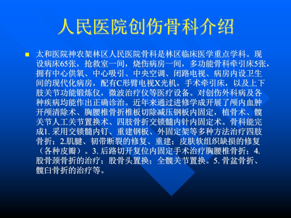 创伤骨科的新技术