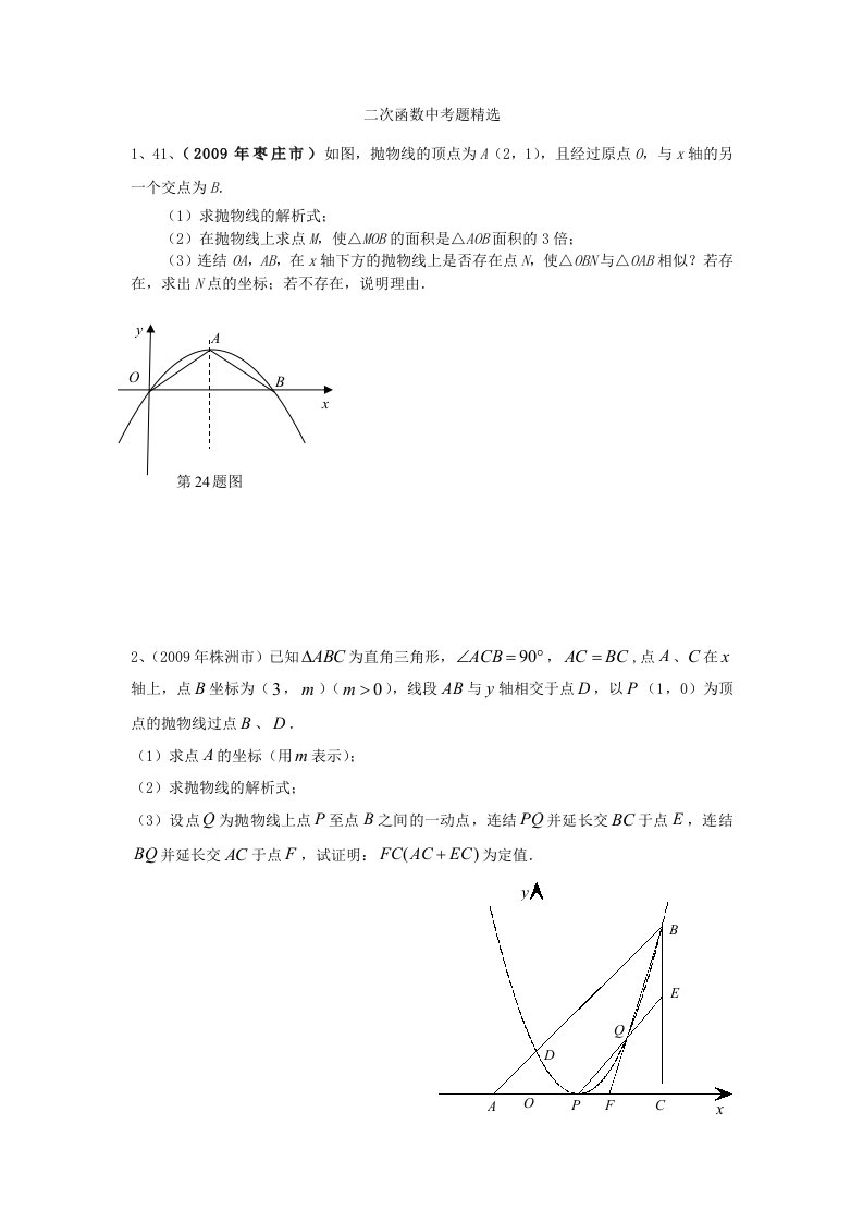 中考二次函数难题压轴题中考精选