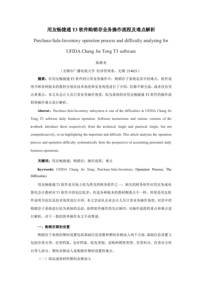 用友畅捷通T3软件购销存业务操作流程及难点解析