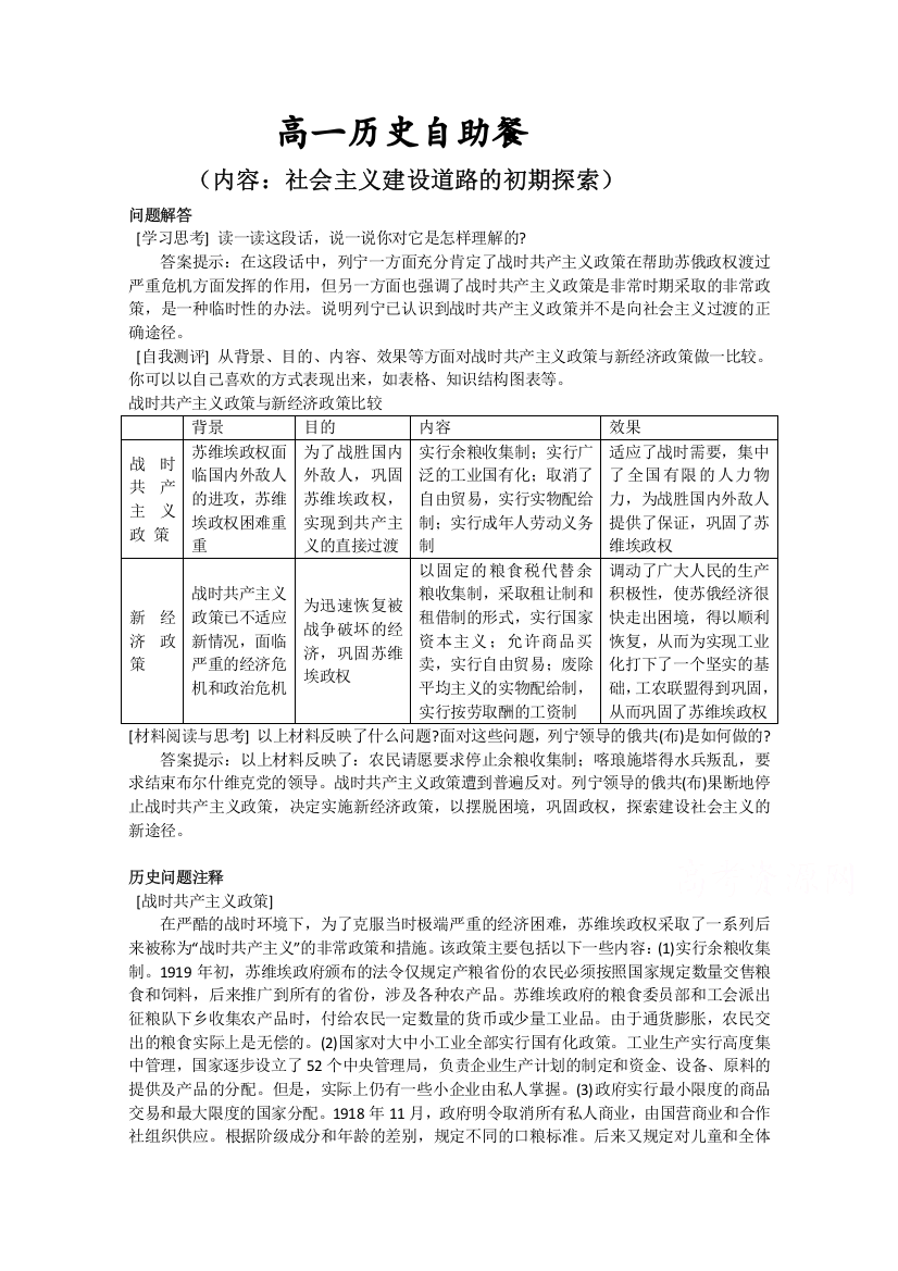 《全国百强校》河北省定州中学2015-2016学年高一历史（人民版）必修二自助餐