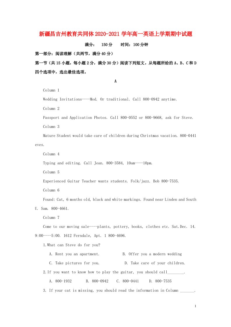 新疆昌吉州教育共同体2020_2021学年高一英语上学期期中试题