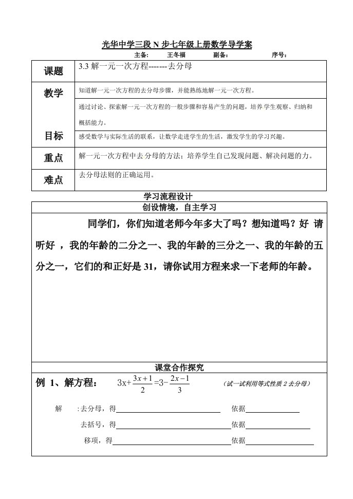 光华中学新课程改革七年级上册数学导学案