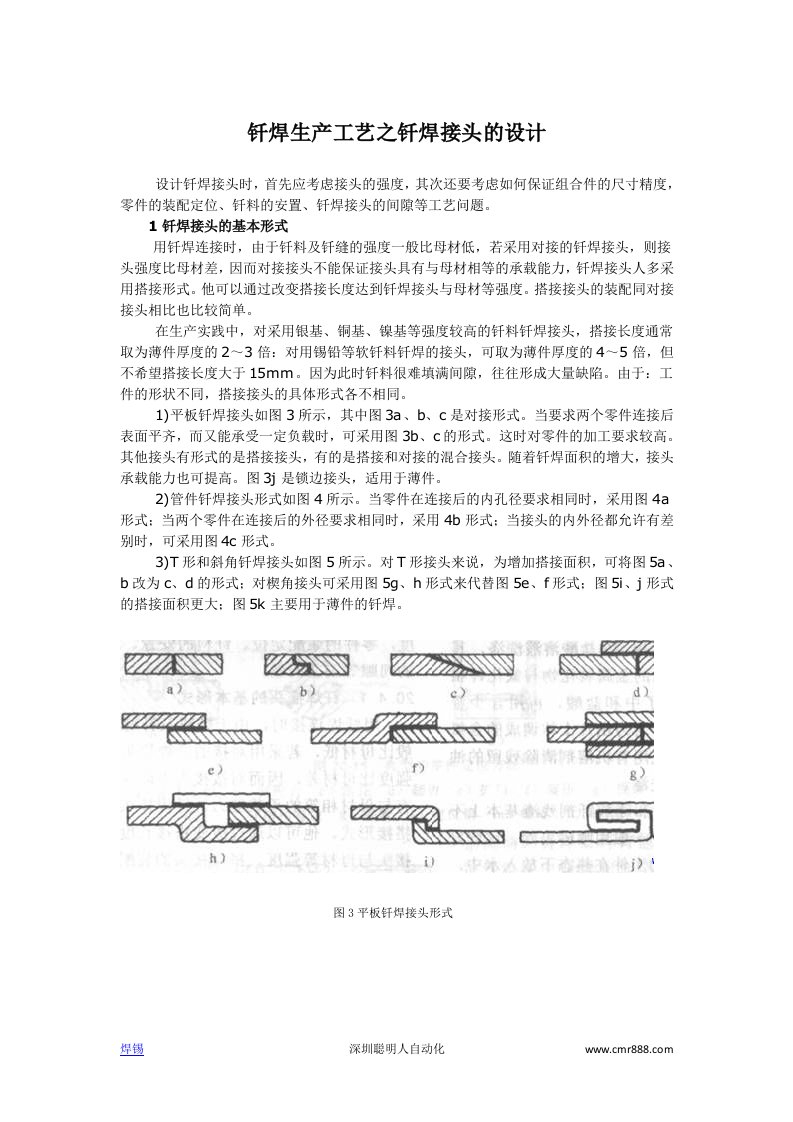 钎焊生产工艺之钎焊接头的设计