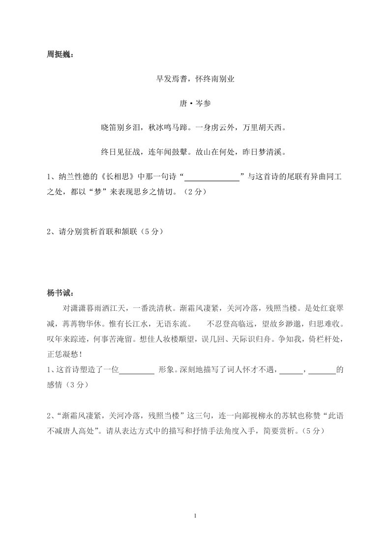 高三语文复习资料-16班古诗命题比赛