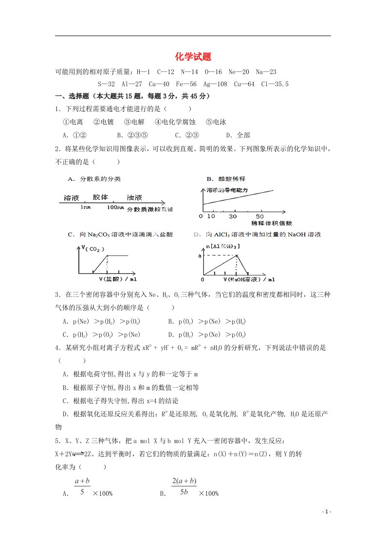 内蒙古包头市第一中学高二化学上学期期中试题