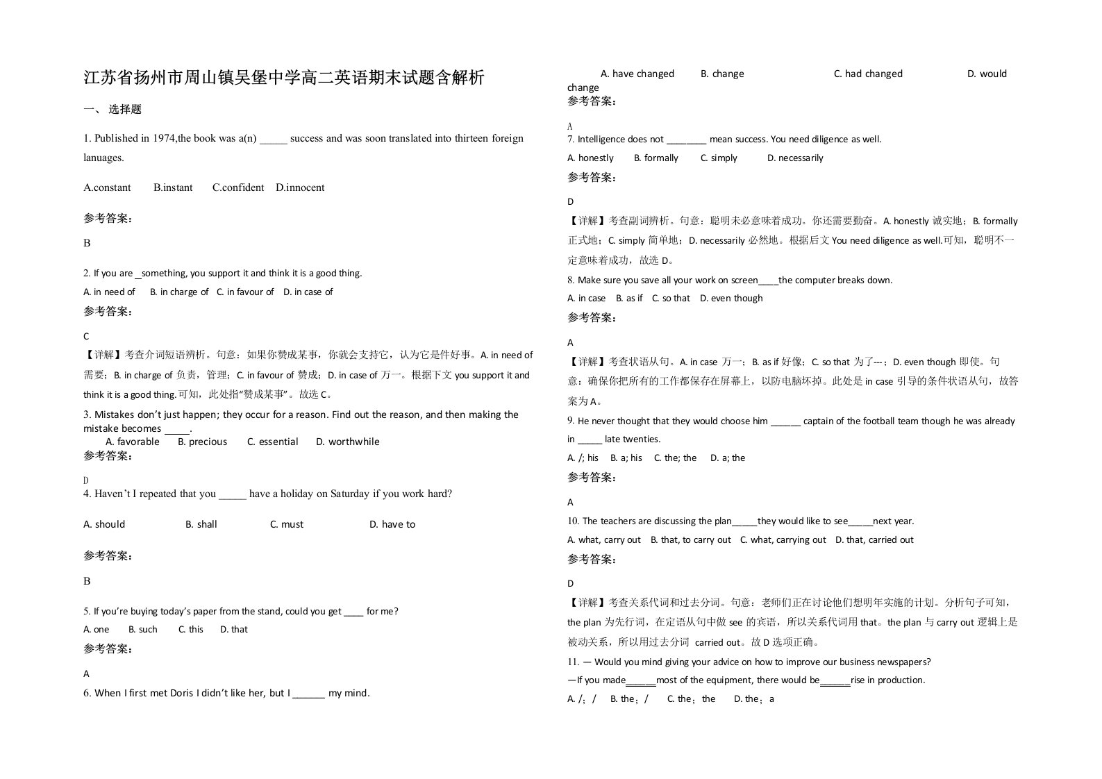 江苏省扬州市周山镇吴堡中学高二英语期末试题含解析