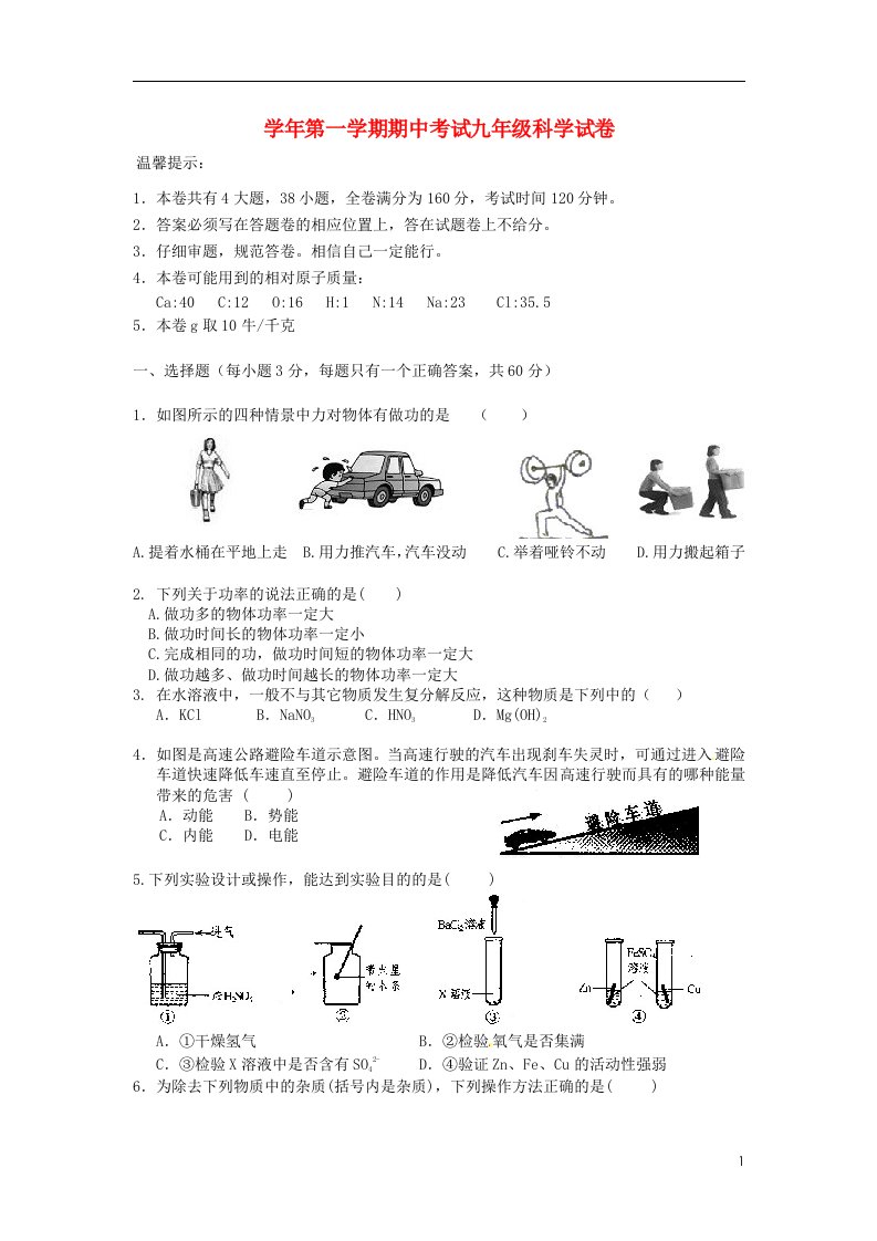 浙江省金华四中九级科学上学期期中试题（无答案）