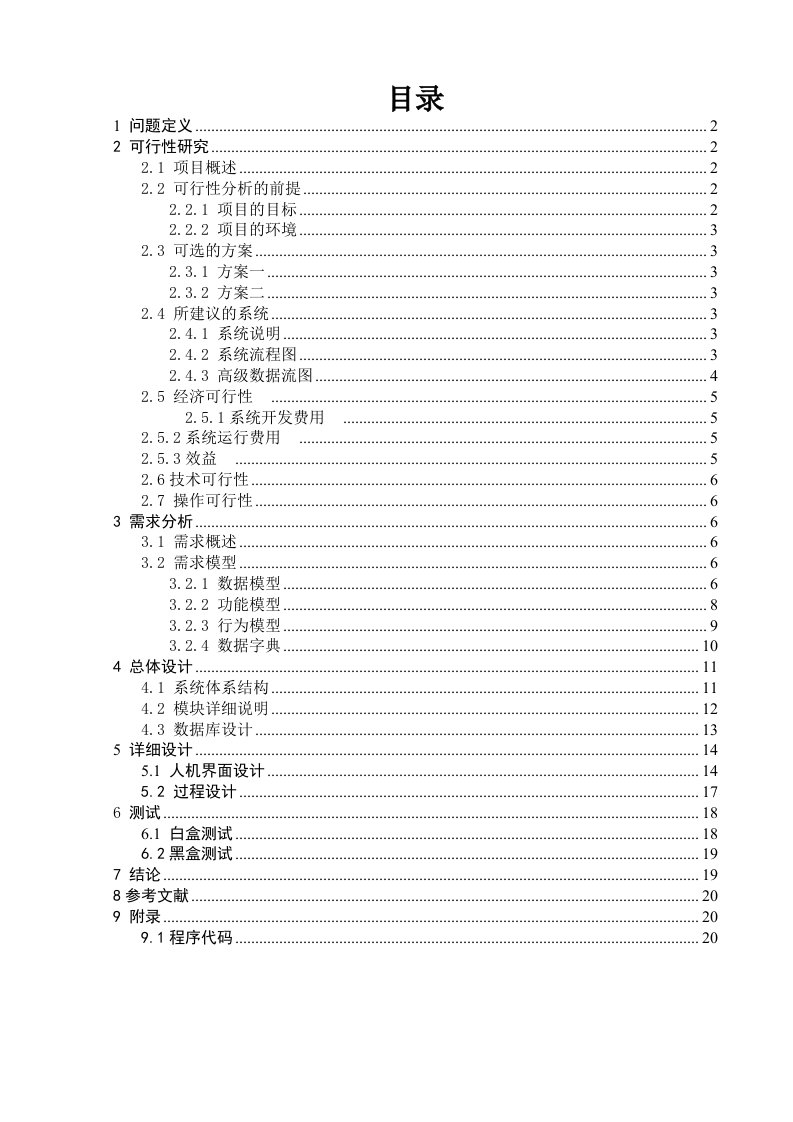 软件工程课程设计银行储蓄管理系统