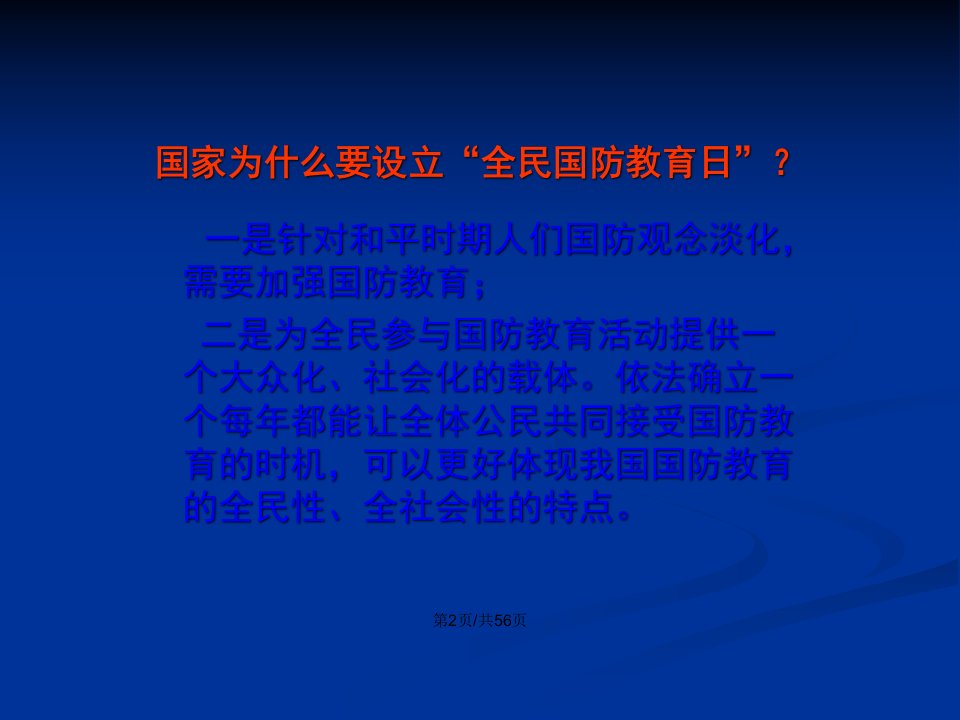 国防教育主题班会课件