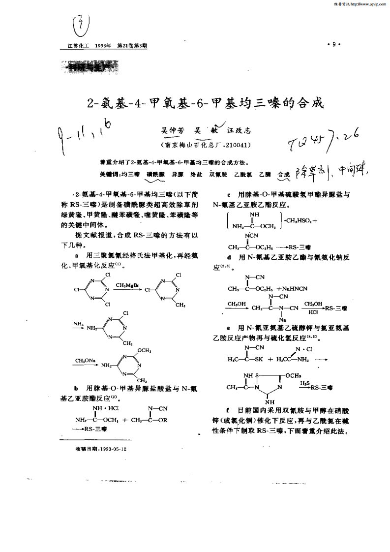 精品范文2—氨基—4—甲氧基—6—甲基均三嗪的合成