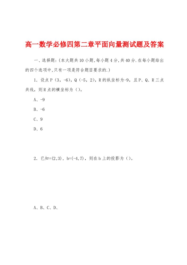 高一数学必修四第二章平面向量测试题及答案