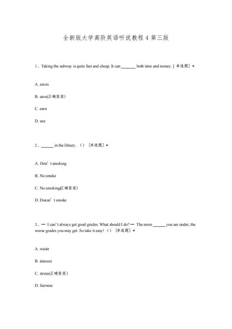 全新版大学高阶英语听说教程4第三版