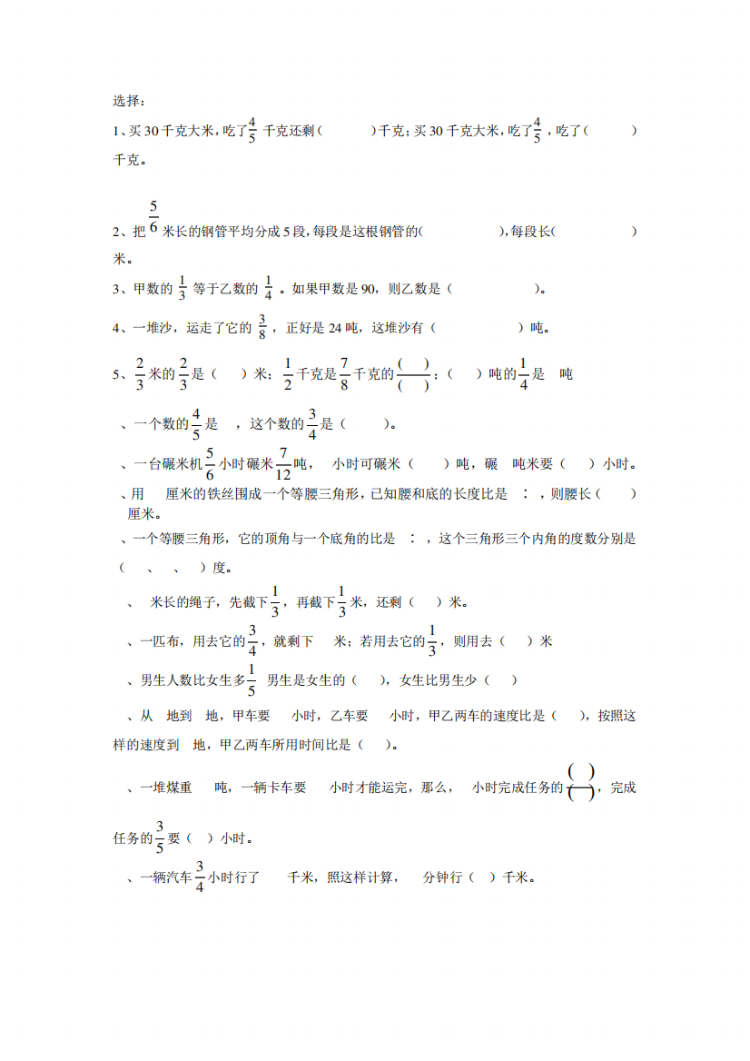 重点小学六年级分数易错题精选总结