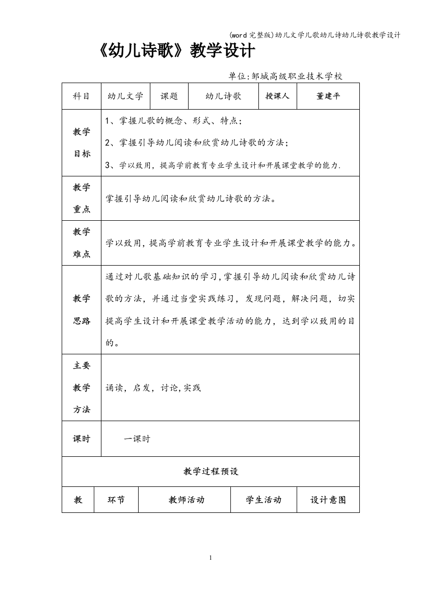 word完整版幼儿文学儿歌幼儿诗幼儿诗歌教学设计