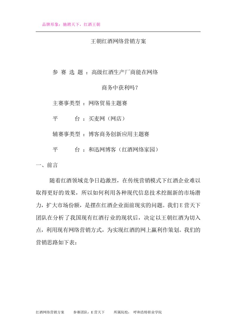 红酒网络营销商业策划方案