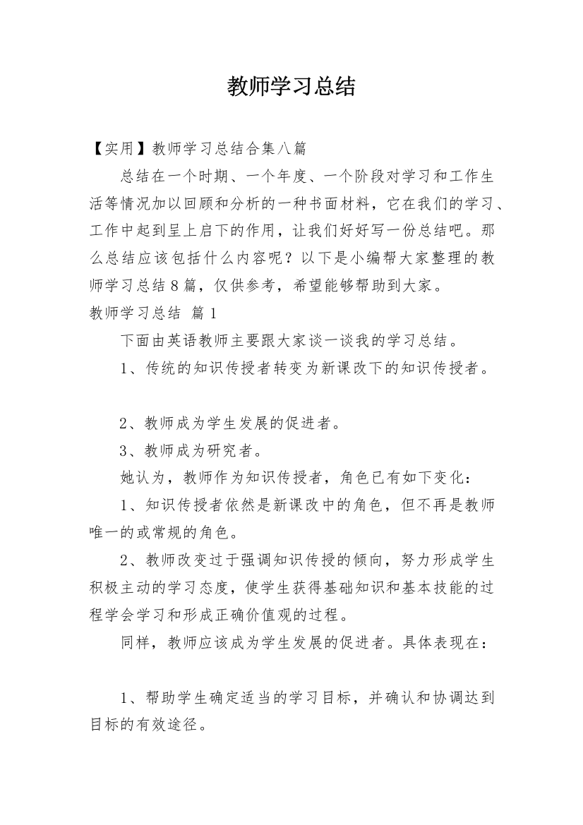 教师学习总结_17