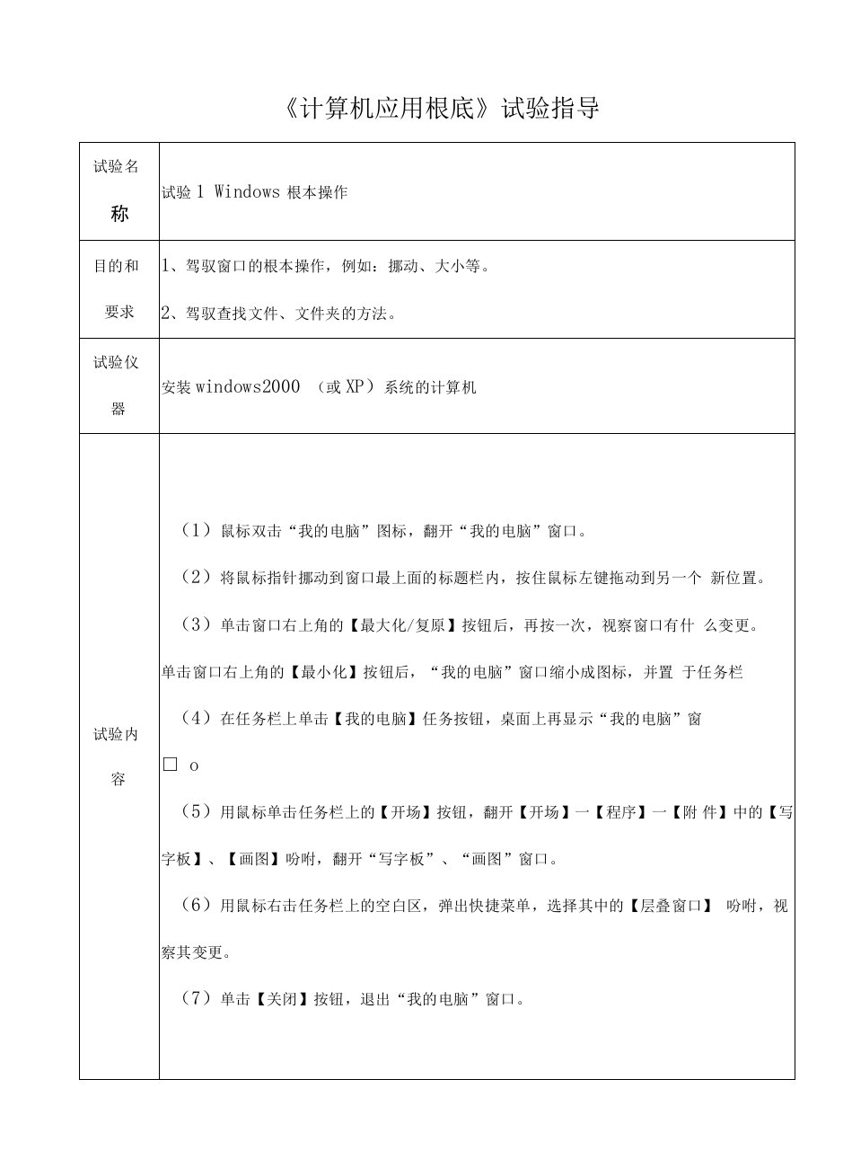 计算机应用基础实训教案