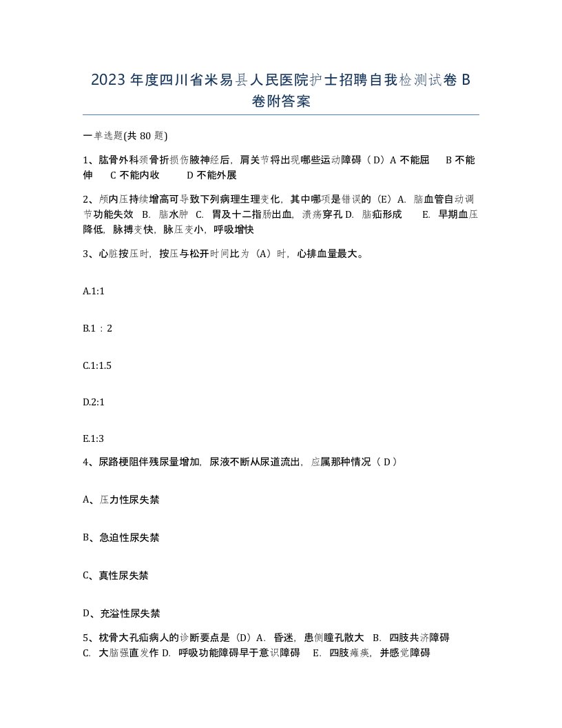 2023年度四川省米易县人民医院护士招聘自我检测试卷B卷附答案