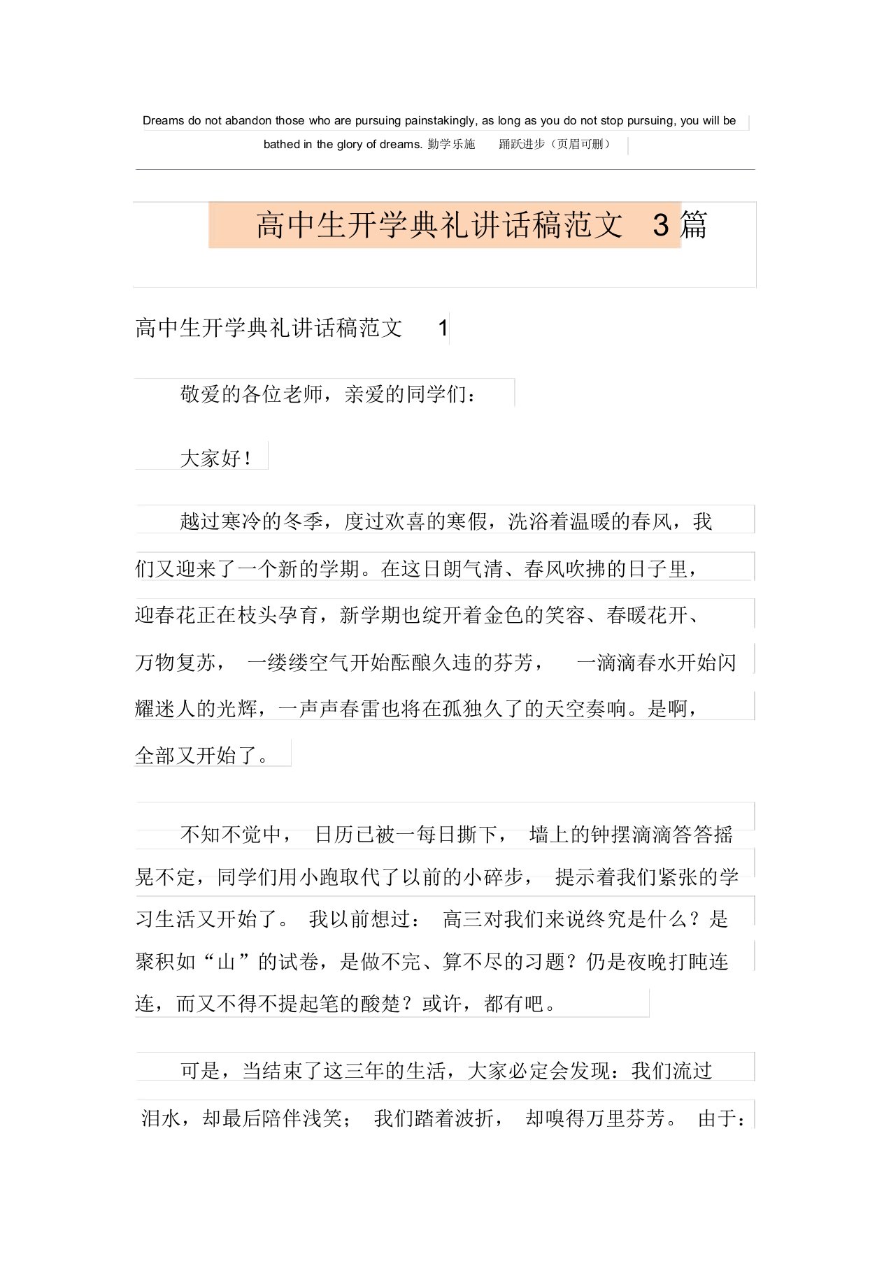 高中生开学典礼发言稿范文3篇