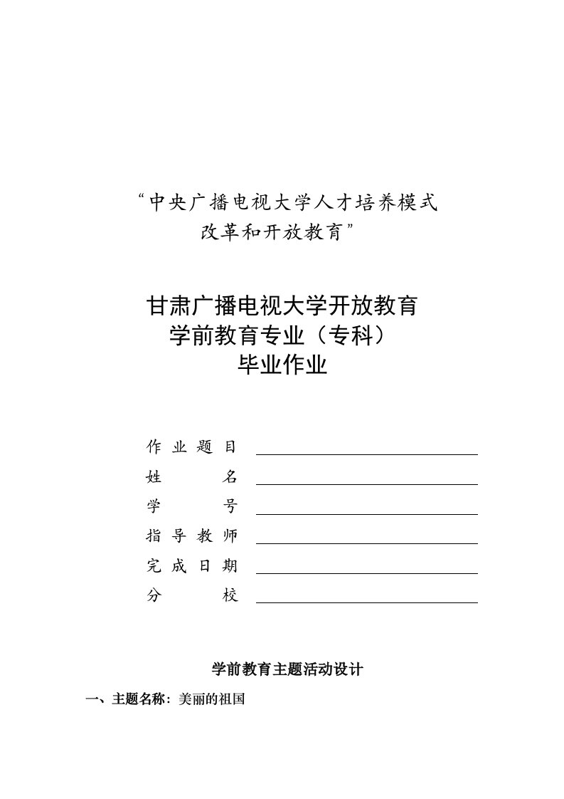 学前教育主题活动设计