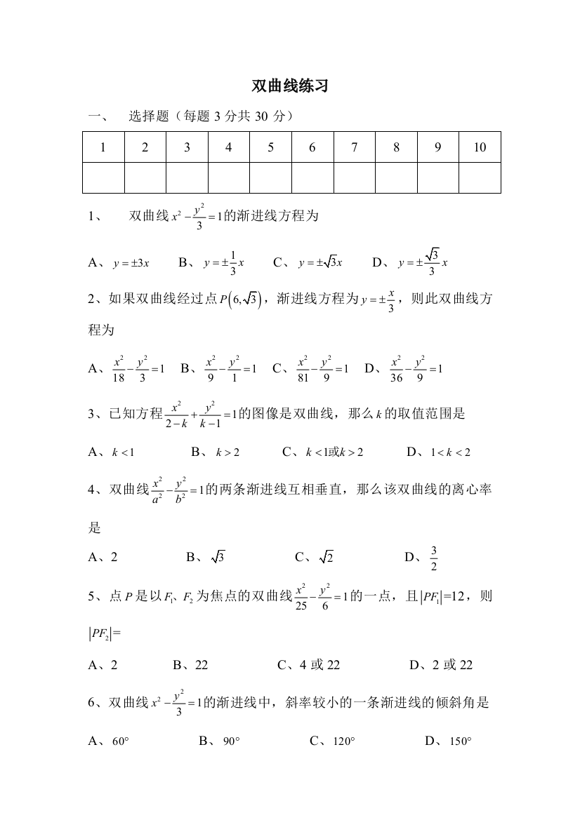 【小学中学教育精选】双曲线练习