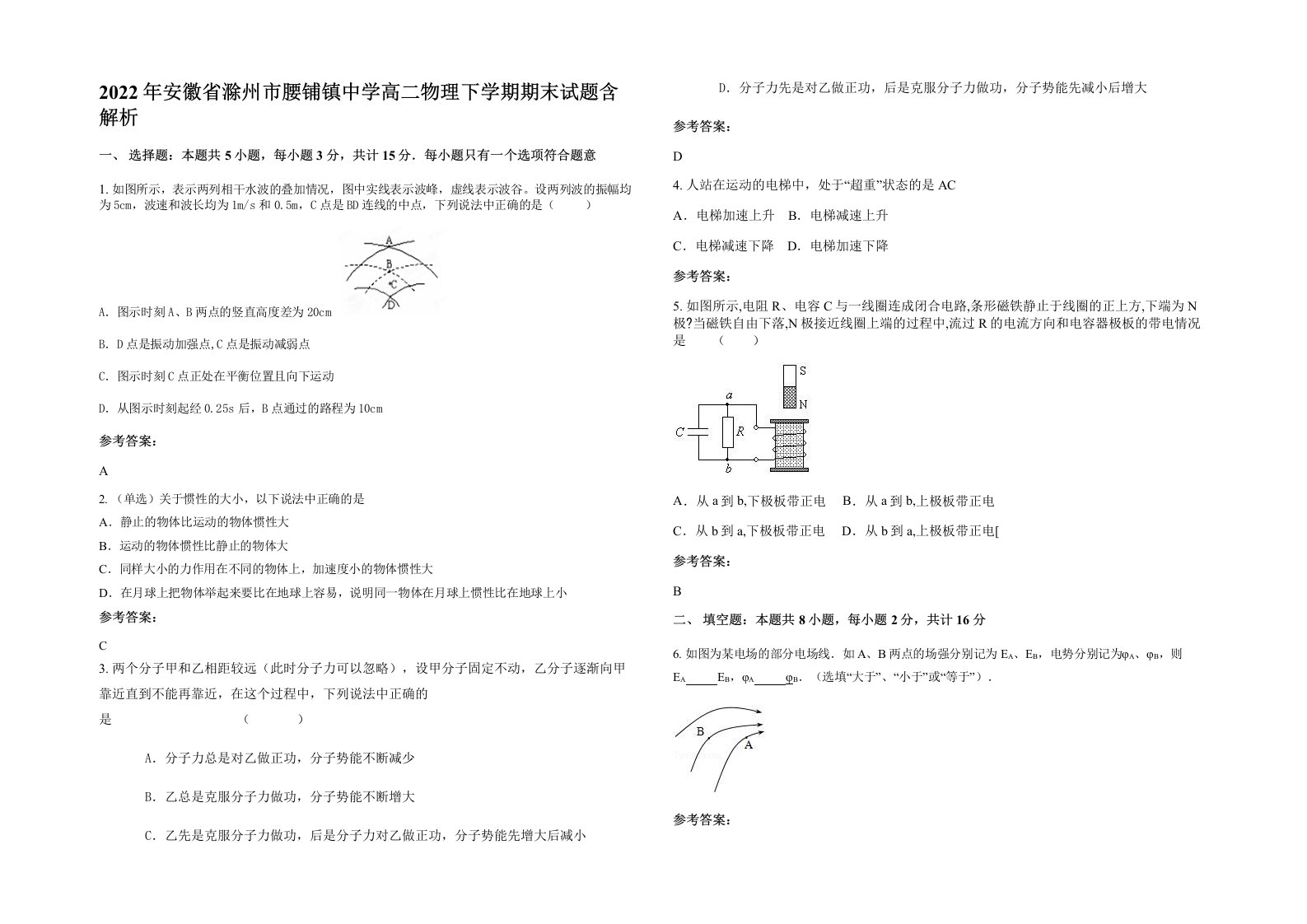 2022年安徽省滁州市腰铺镇中学高二物理下学期期末试题含解析