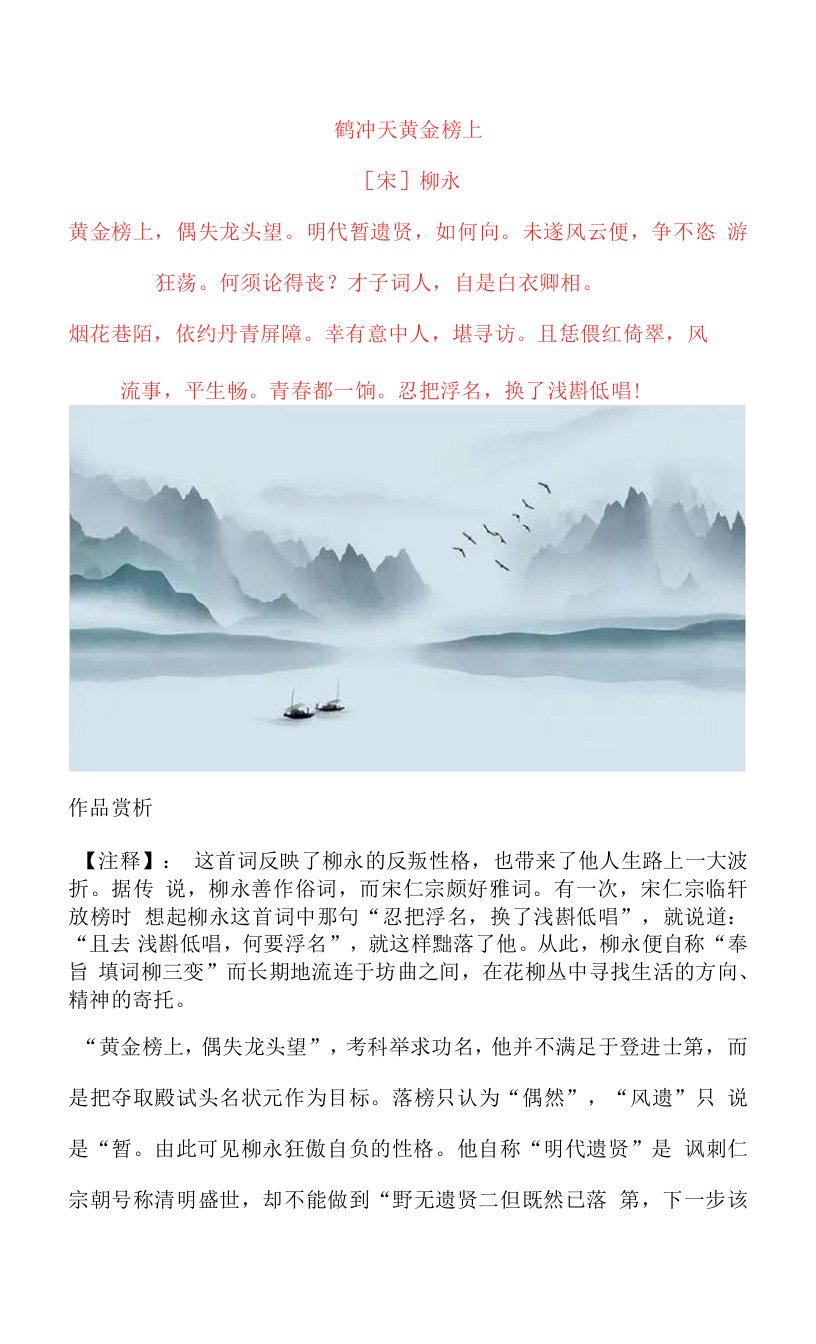 柳永《鹤冲天